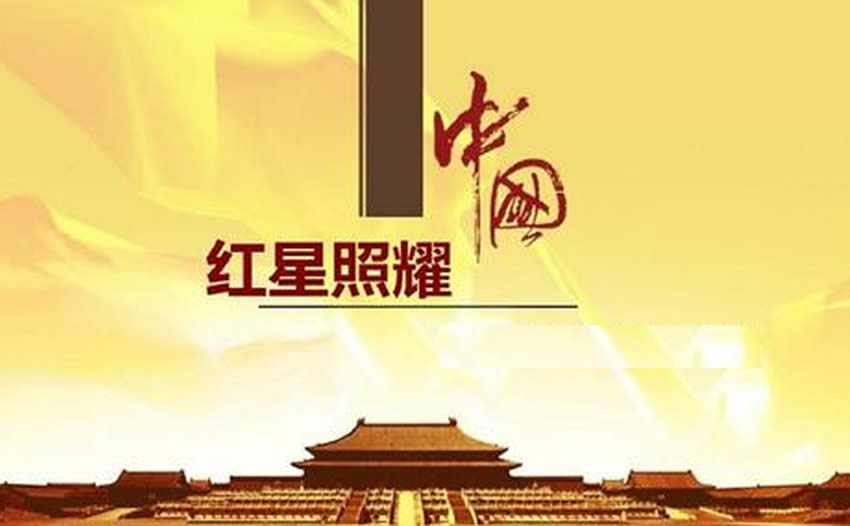 红星照耀中国好词好句