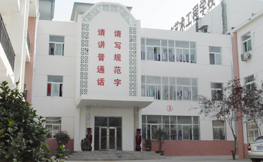 郑州市艺术工程学校