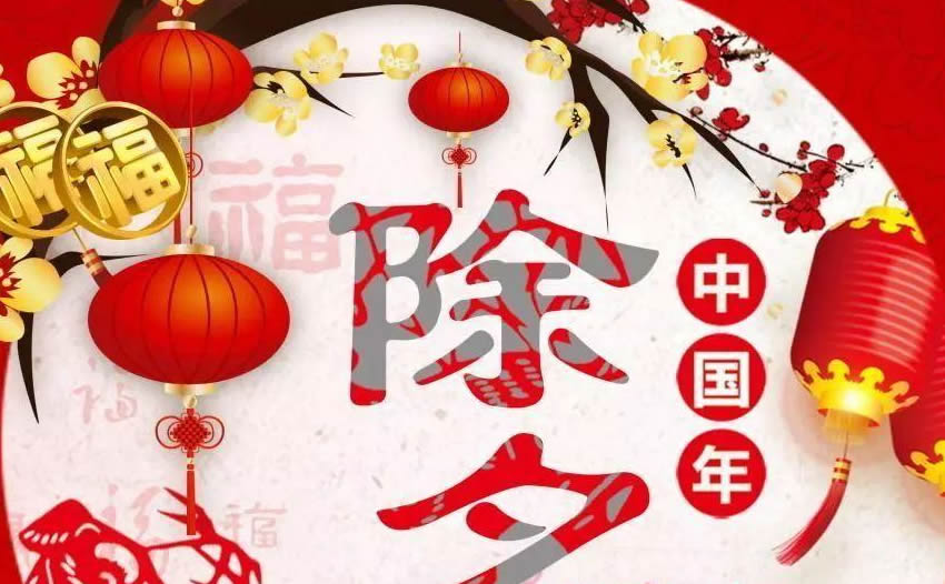 关于春节除夕夜的英文作文模板