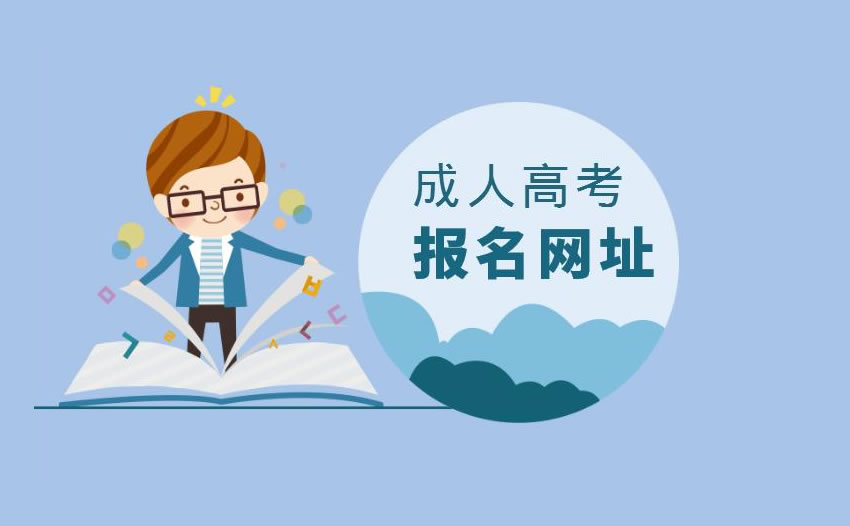 河南电大什么时候开始报名，有哪些限制条件？